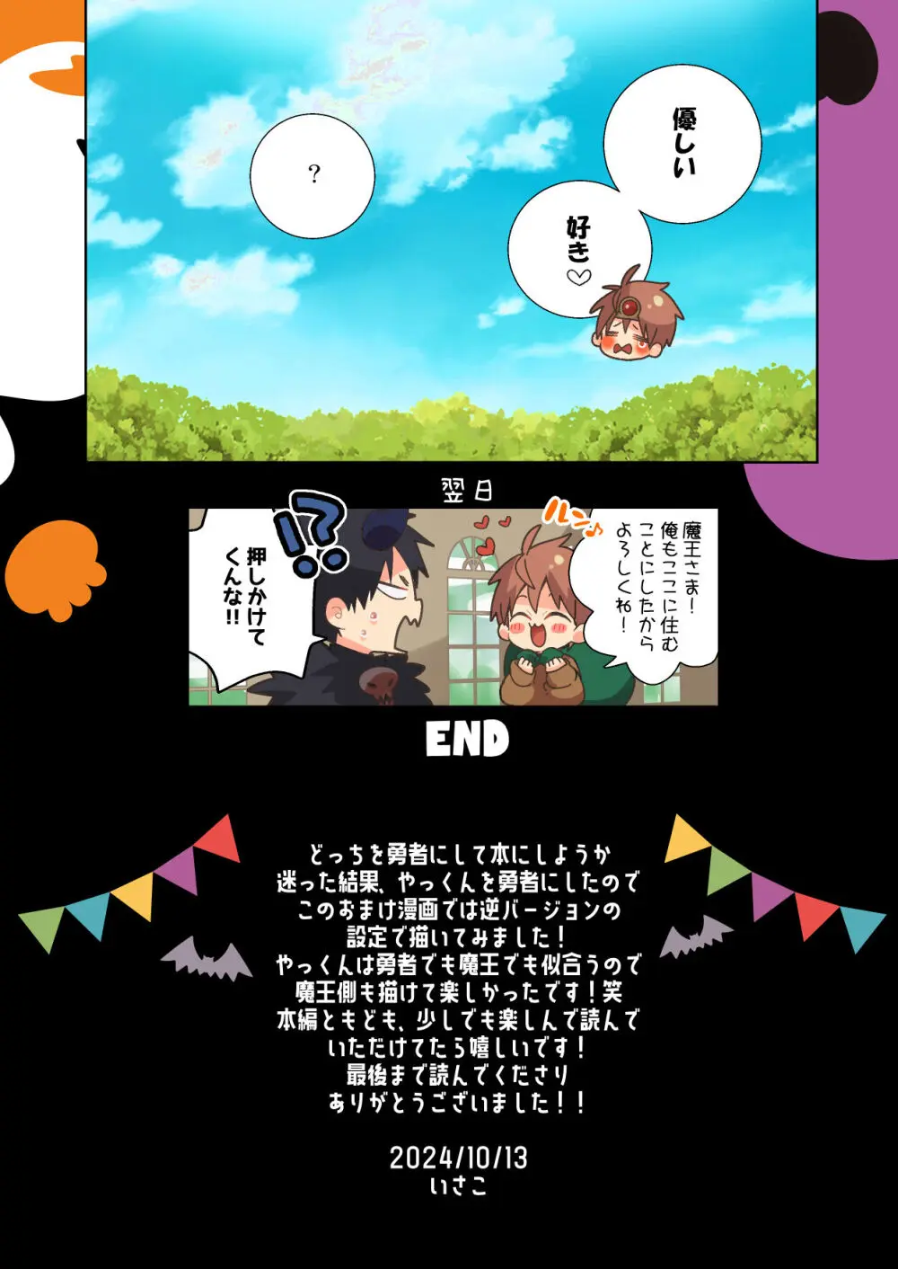 八雄パラレル 8Uクエスト編! Page.26
