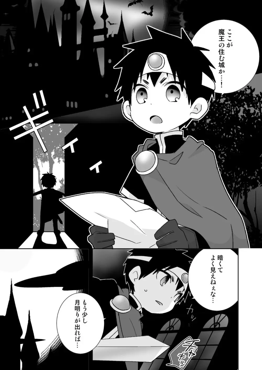 八雄パラレル 8Uクエスト編! Page.4