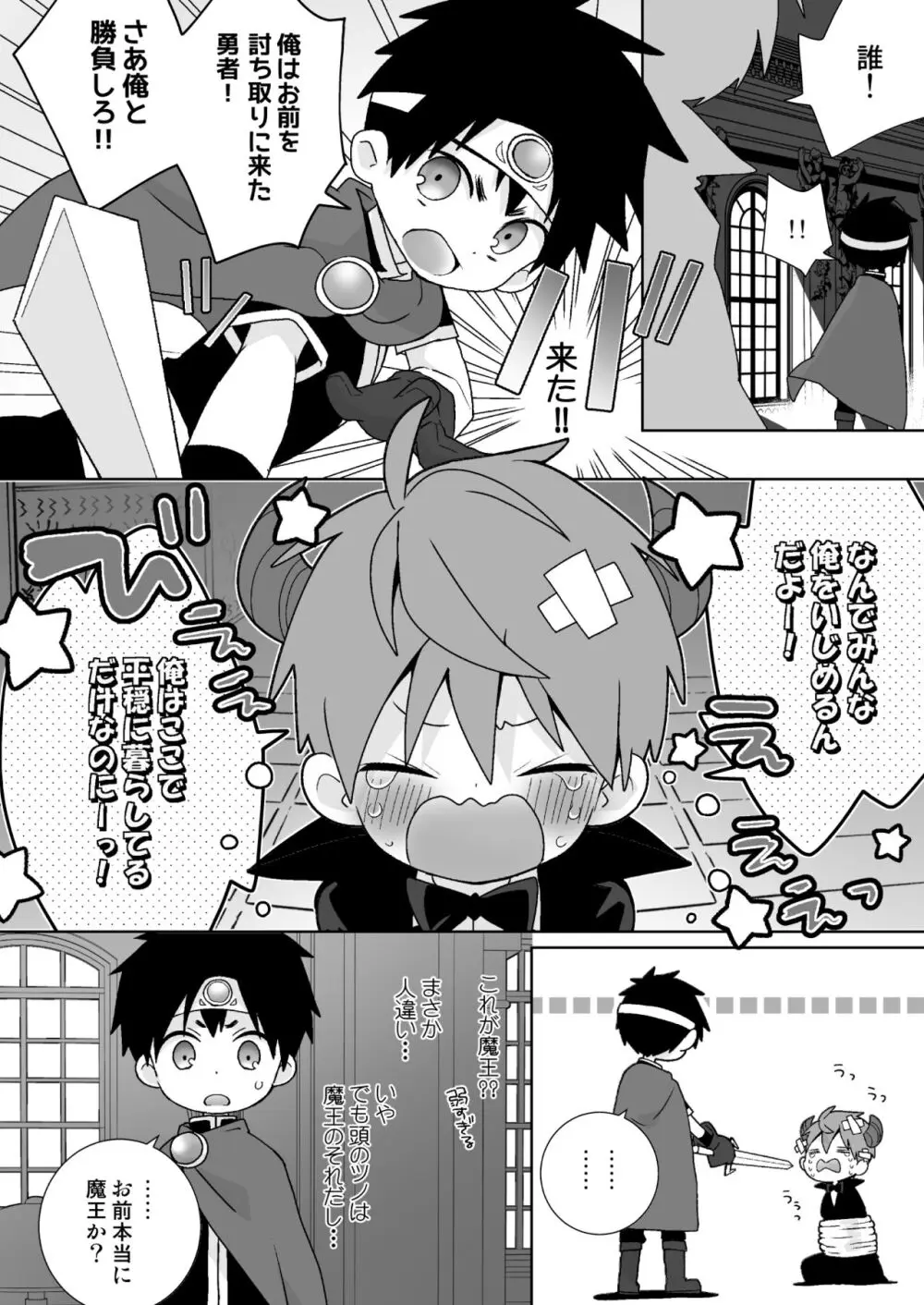八雄パラレル 8Uクエスト編! Page.5