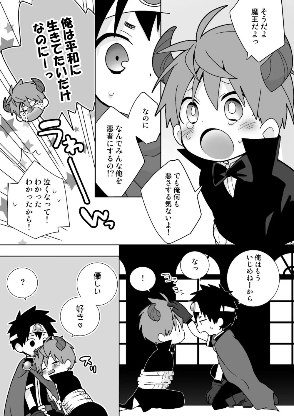 八雄パラレル 8Uクエスト編! Page.6