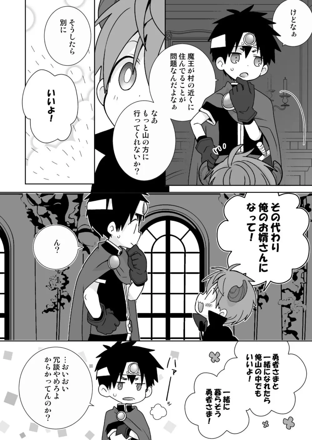 八雄パラレル 8Uクエスト編! Page.7