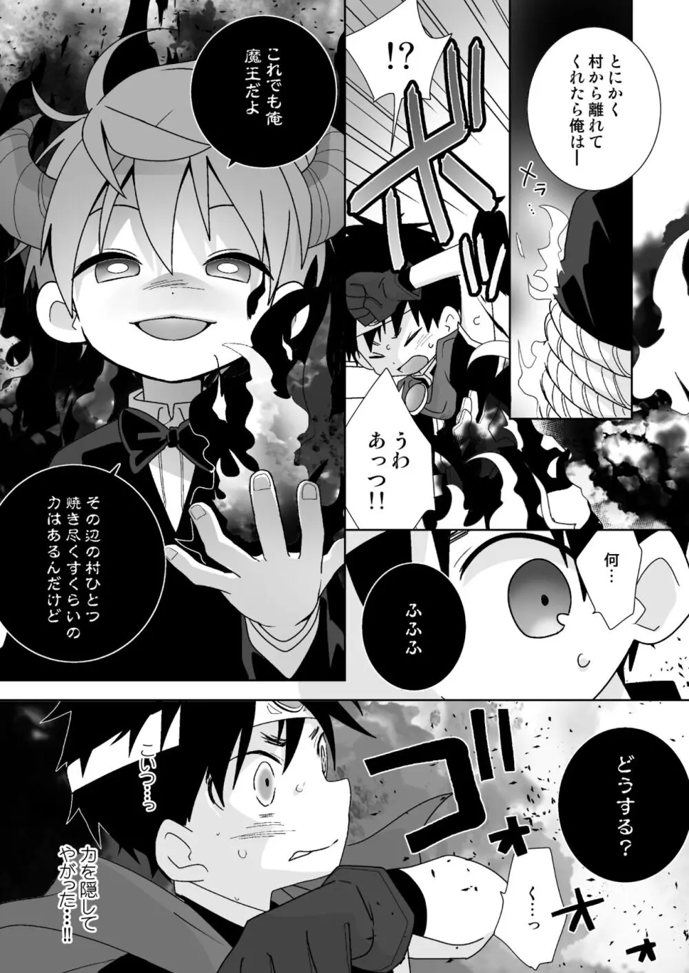 八雄パラレル 8Uクエスト編! Page.8