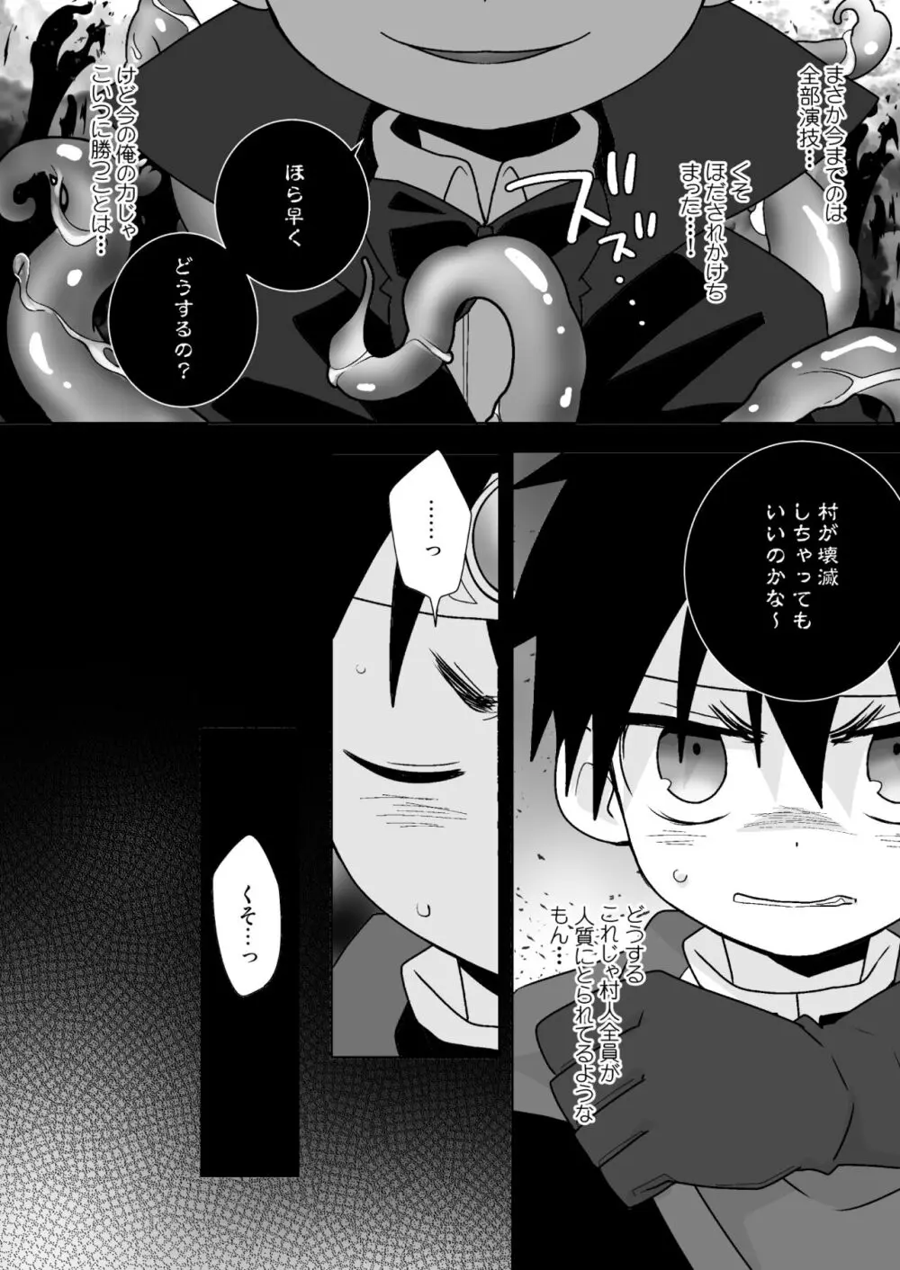 八雄パラレル 8Uクエスト編! Page.9