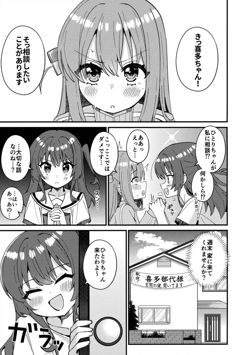 喜多ちゃんのひとりH講座 Page.2