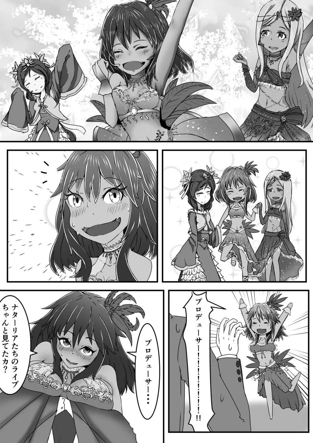 ナターリアのアフターサンバ! Page.4