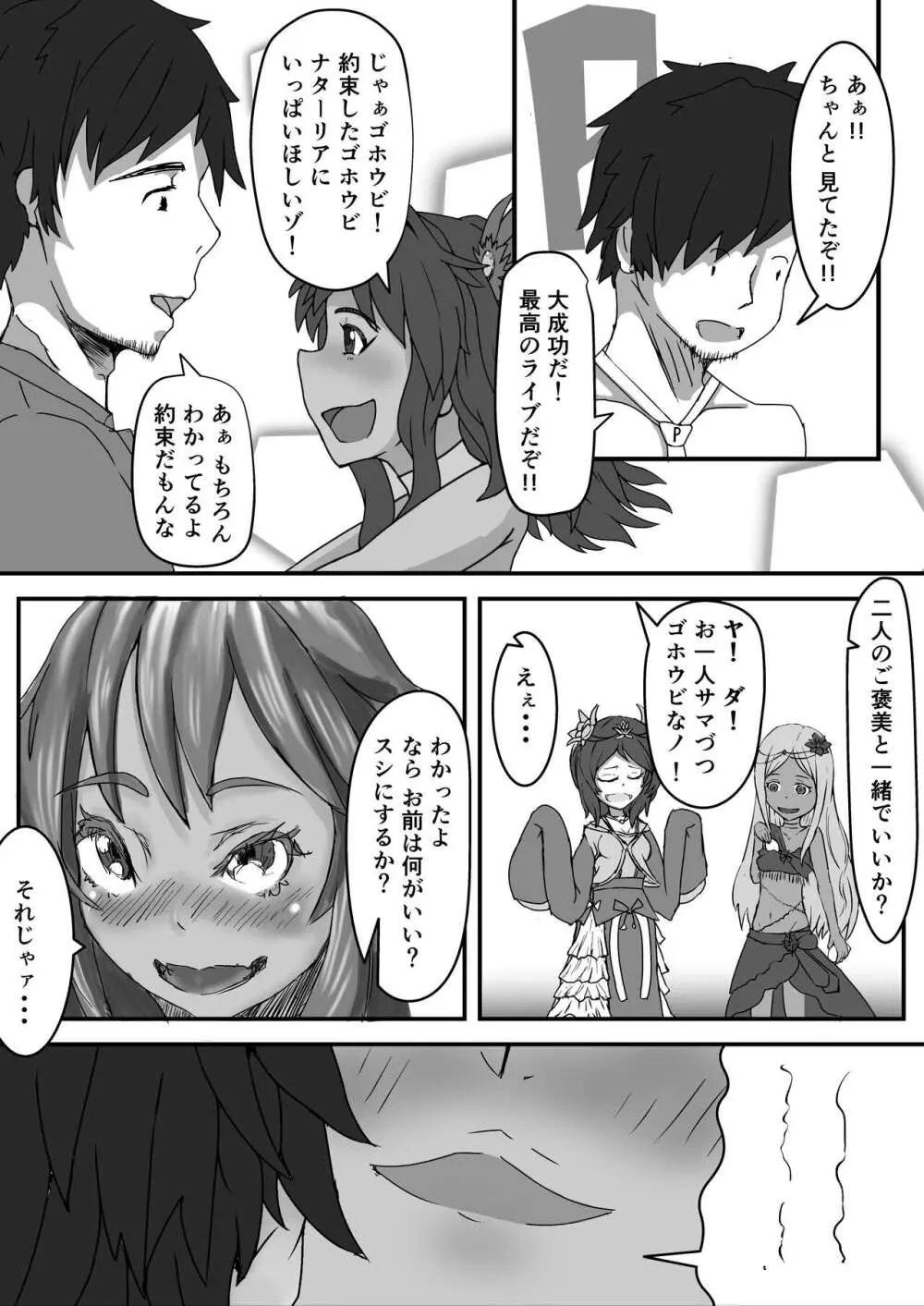 ナターリアのアフターサンバ! Page.5