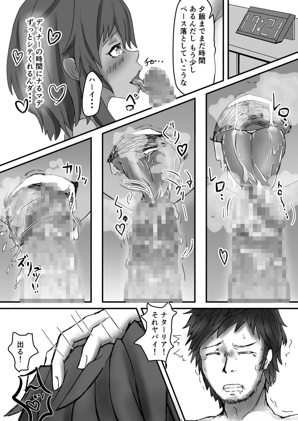 ナターリアのアフターサンバ! Page.8