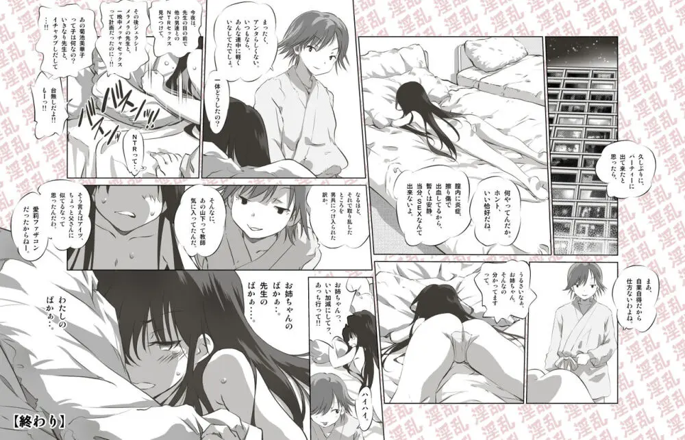 淫乱少女あいりミニ系女子乱交パーティー Page.35