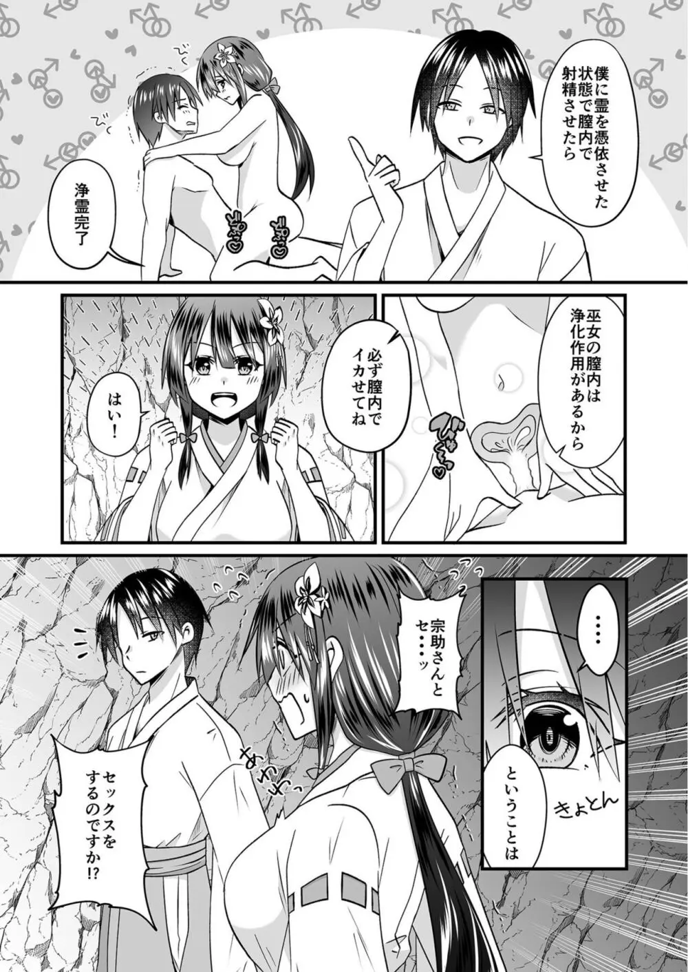 私のナカで成仏なさい! Page.10
