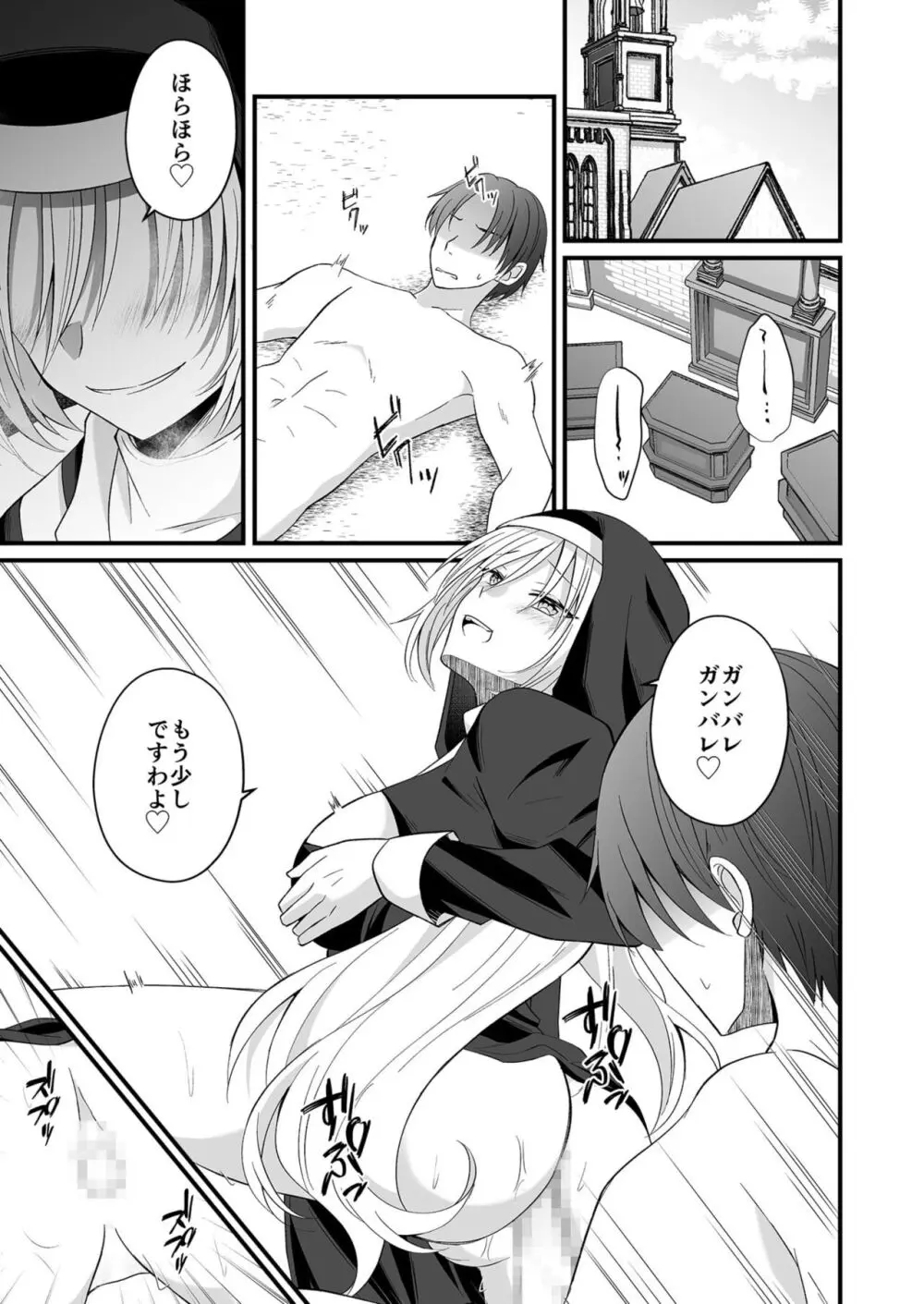 私のナカで成仏なさい! Page.102