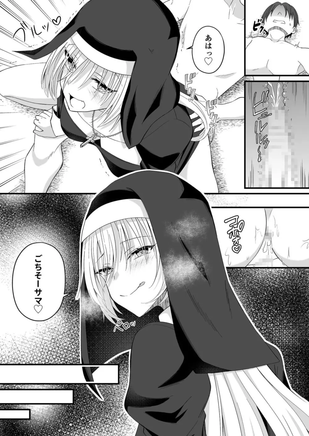 私のナカで成仏なさい! Page.103