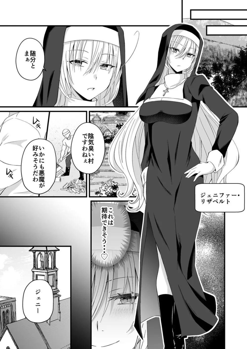 私のナカで成仏なさい! Page.104