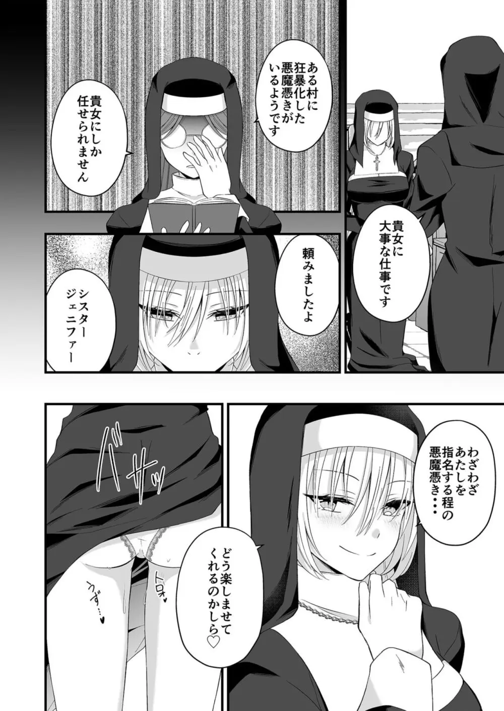 私のナカで成仏なさい! Page.105