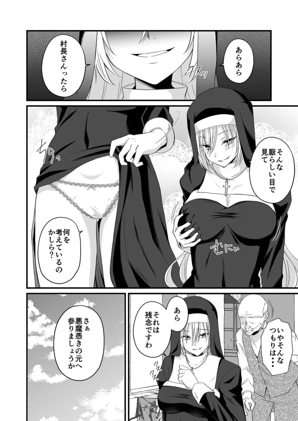 私のナカで成仏なさい! Page.107