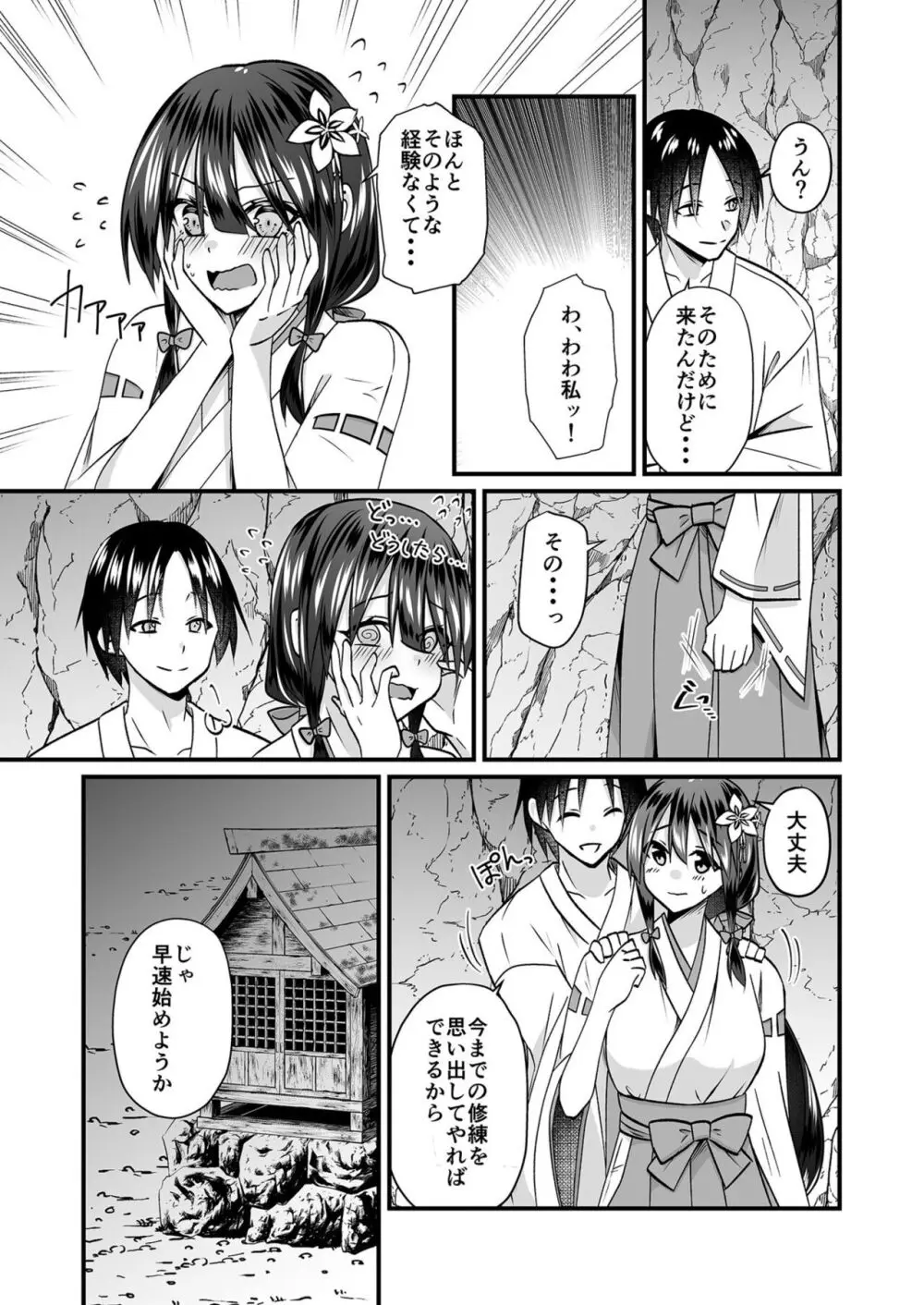 私のナカで成仏なさい! Page.11