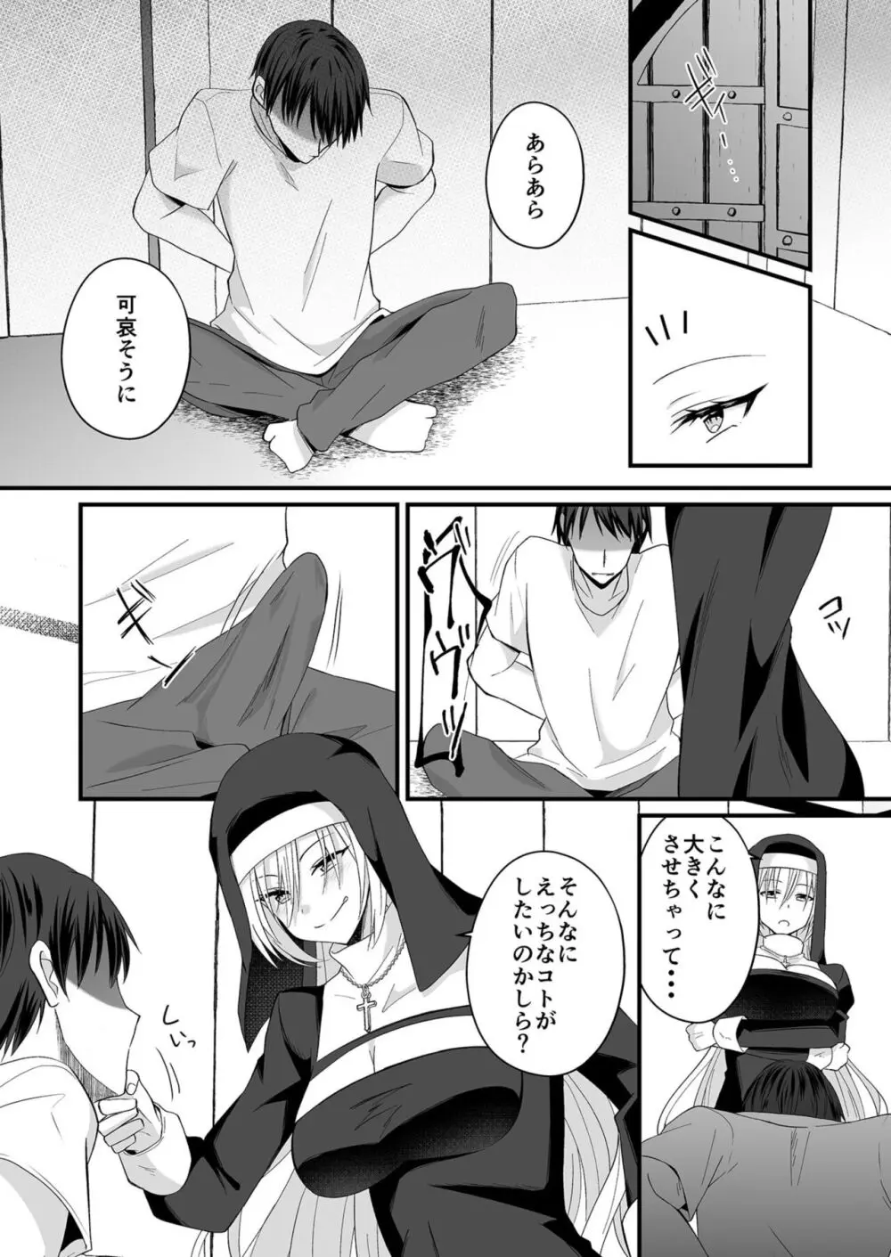 私のナカで成仏なさい! Page.110