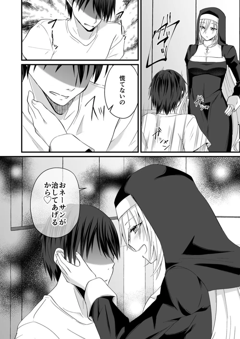 私のナカで成仏なさい! Page.111