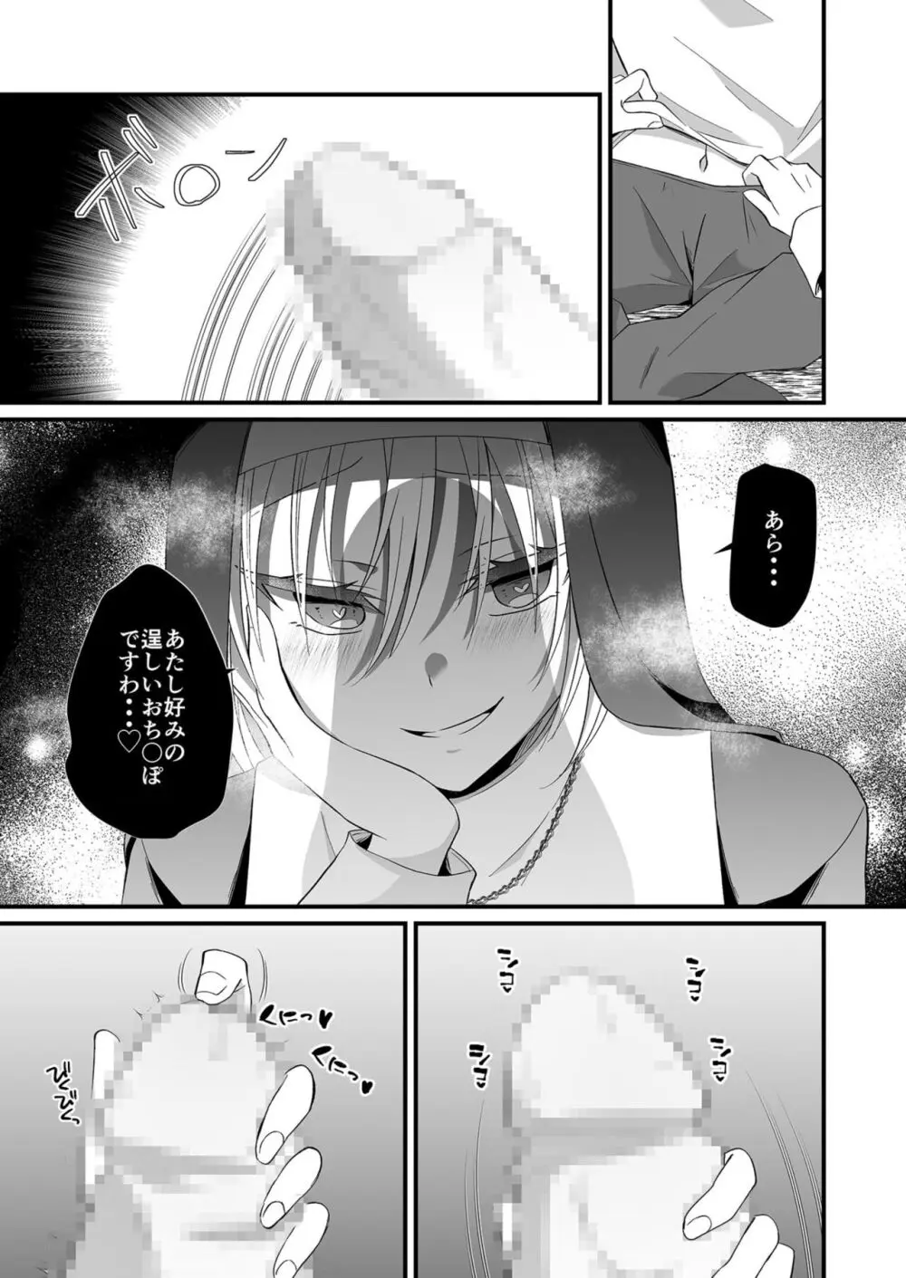 私のナカで成仏なさい! Page.112