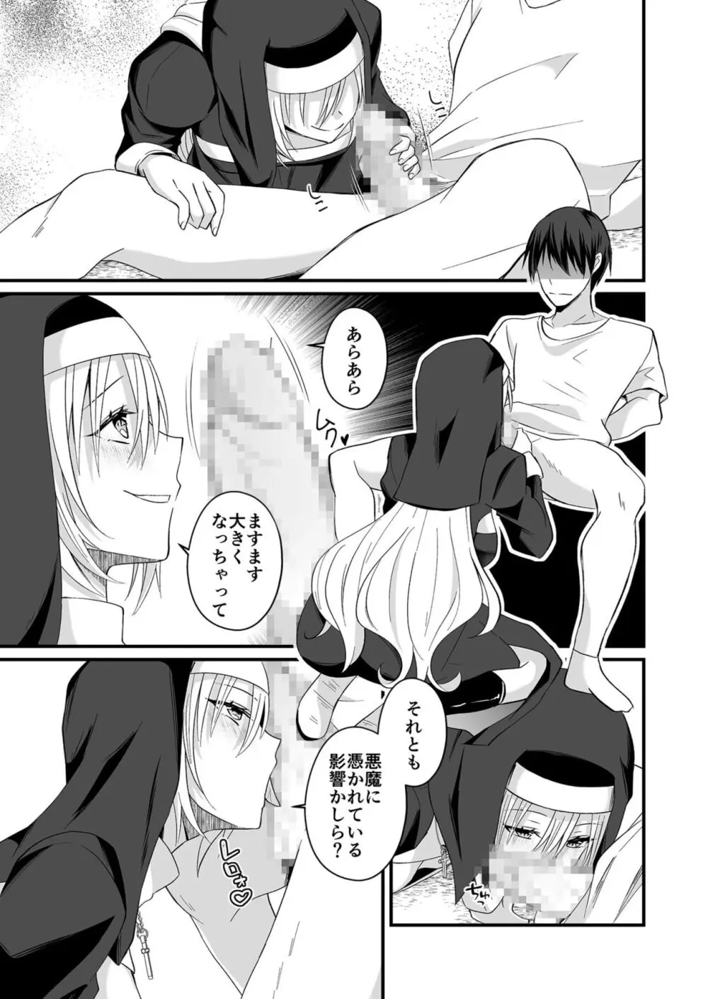 私のナカで成仏なさい! Page.113