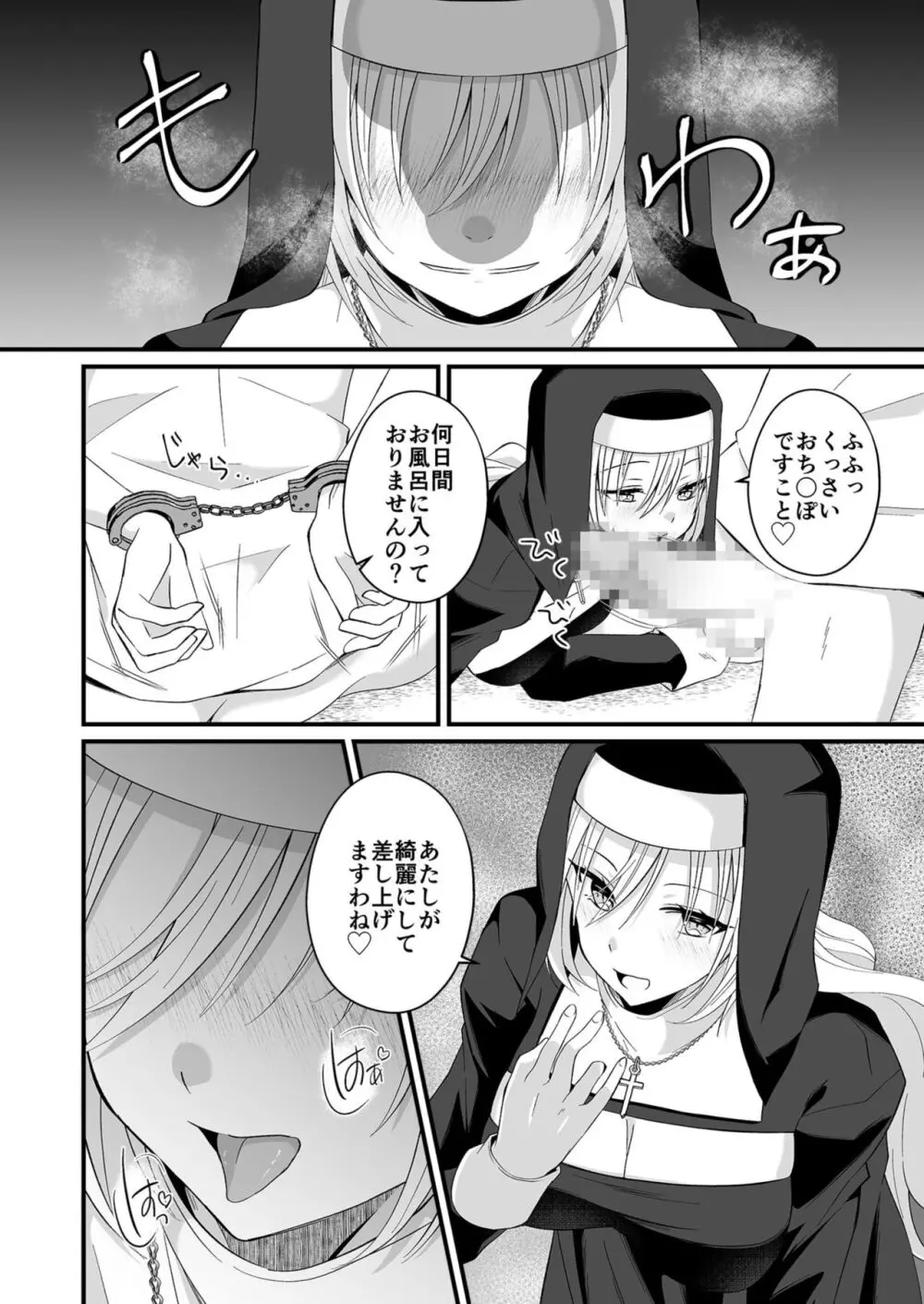 私のナカで成仏なさい! Page.114