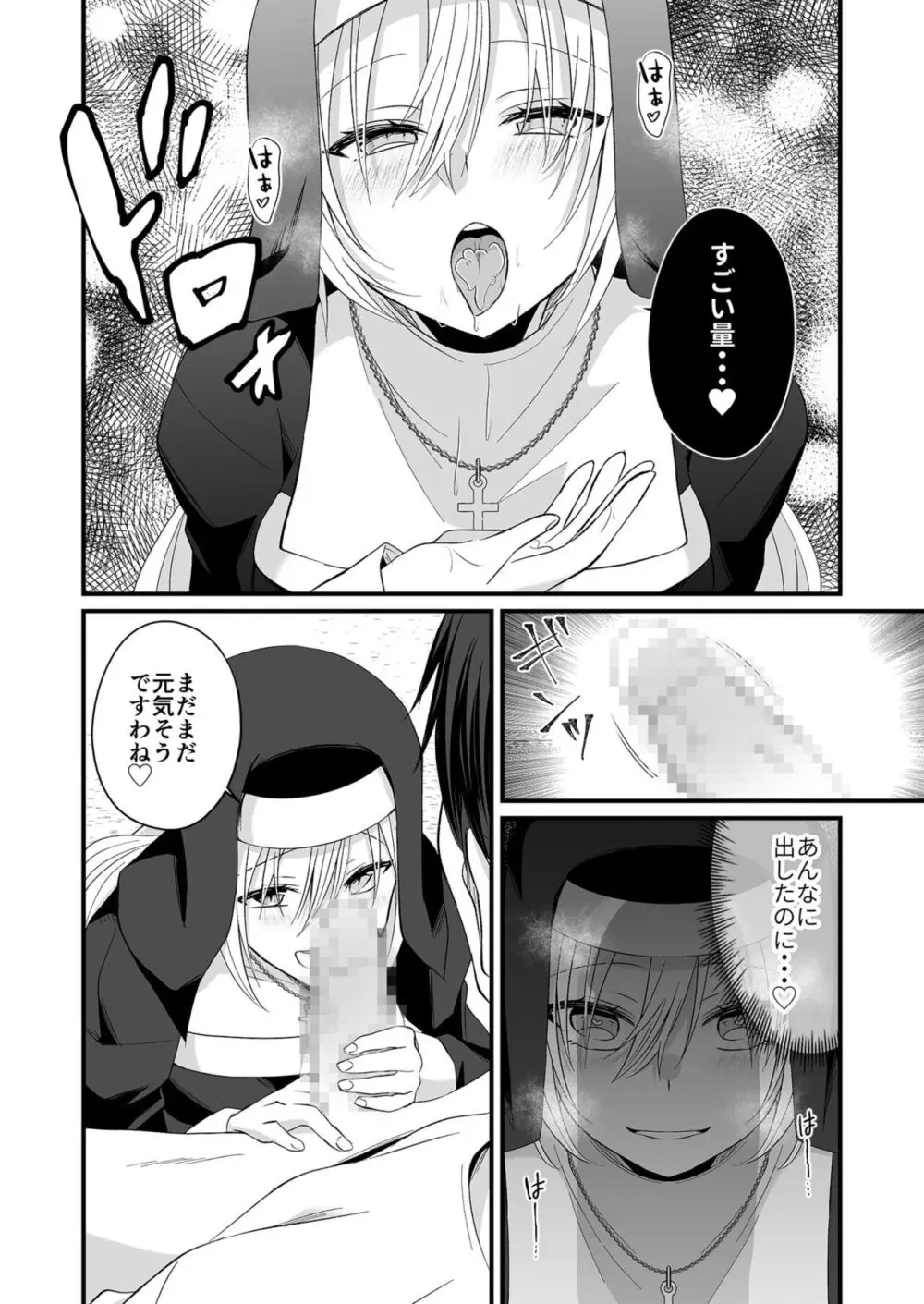 私のナカで成仏なさい! Page.116