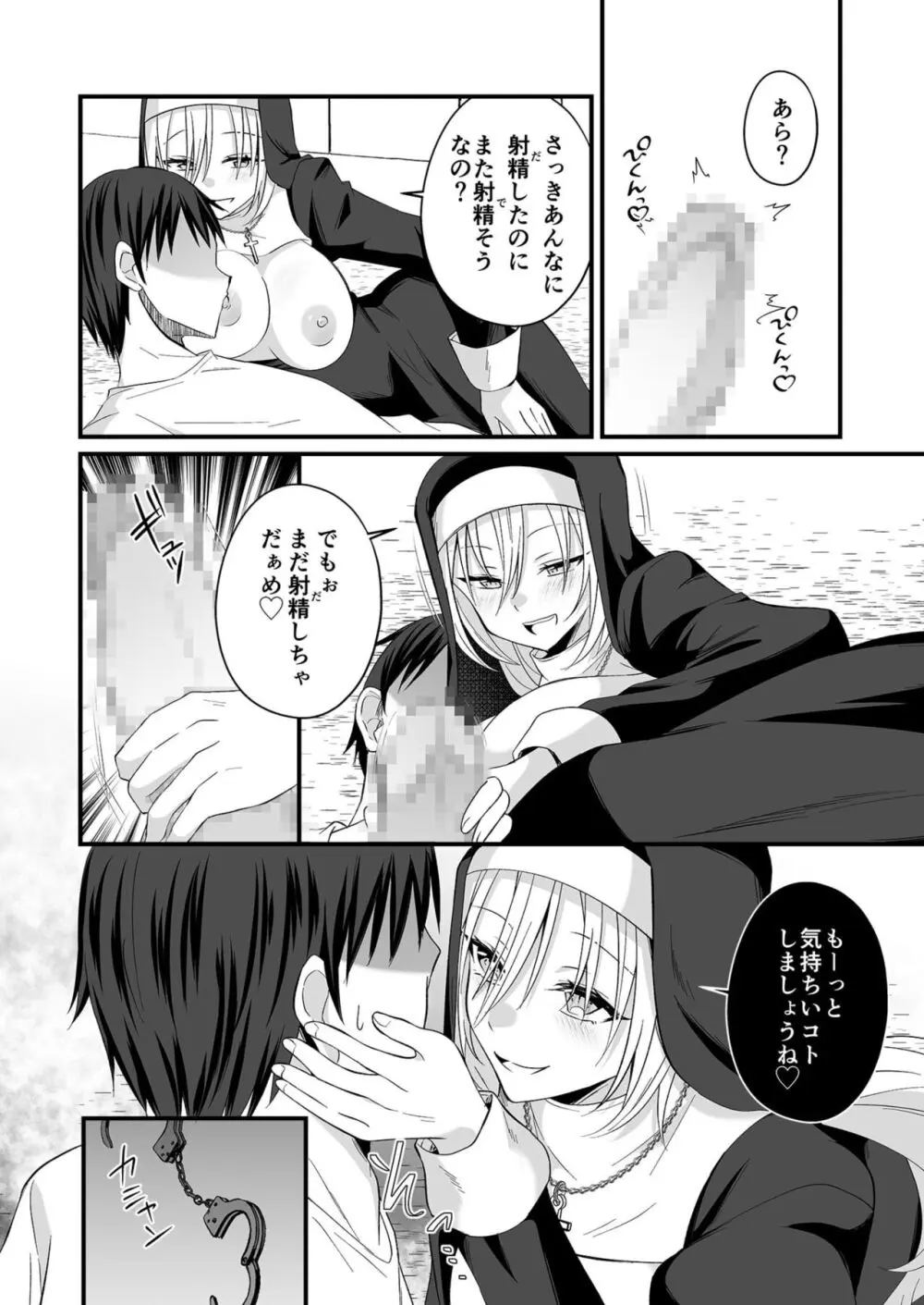 私のナカで成仏なさい! Page.119