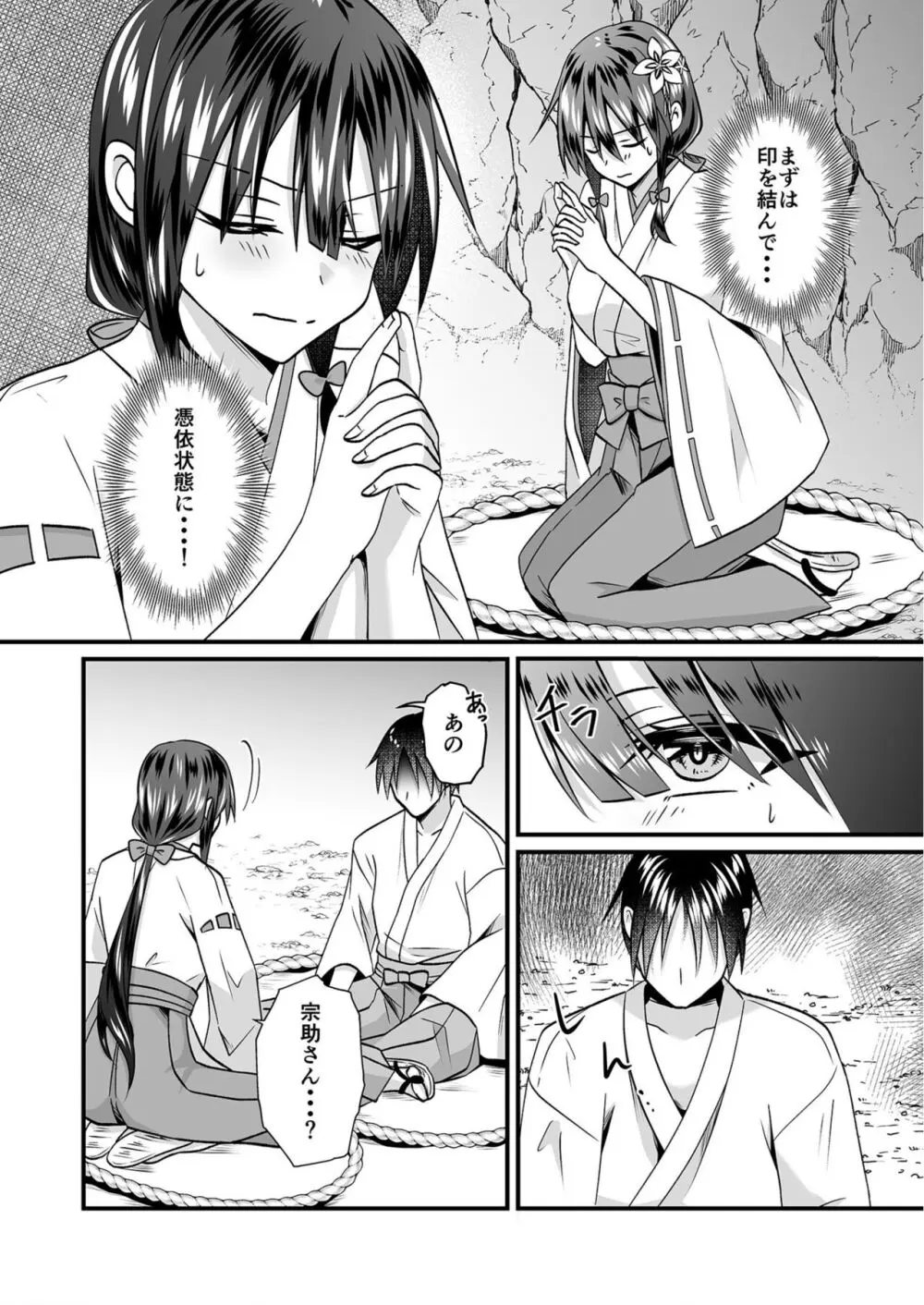 私のナカで成仏なさい! Page.12