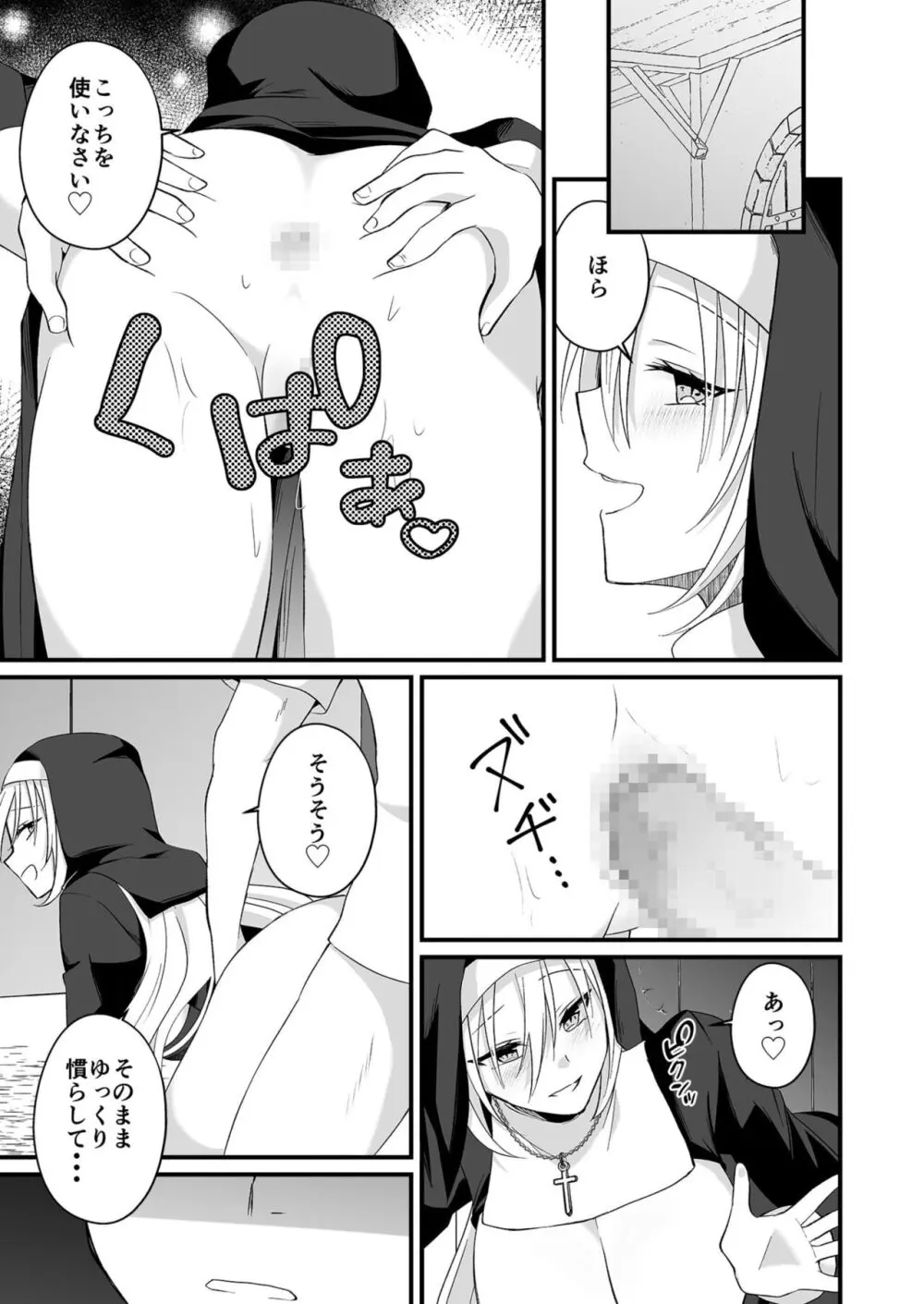 私のナカで成仏なさい! Page.120