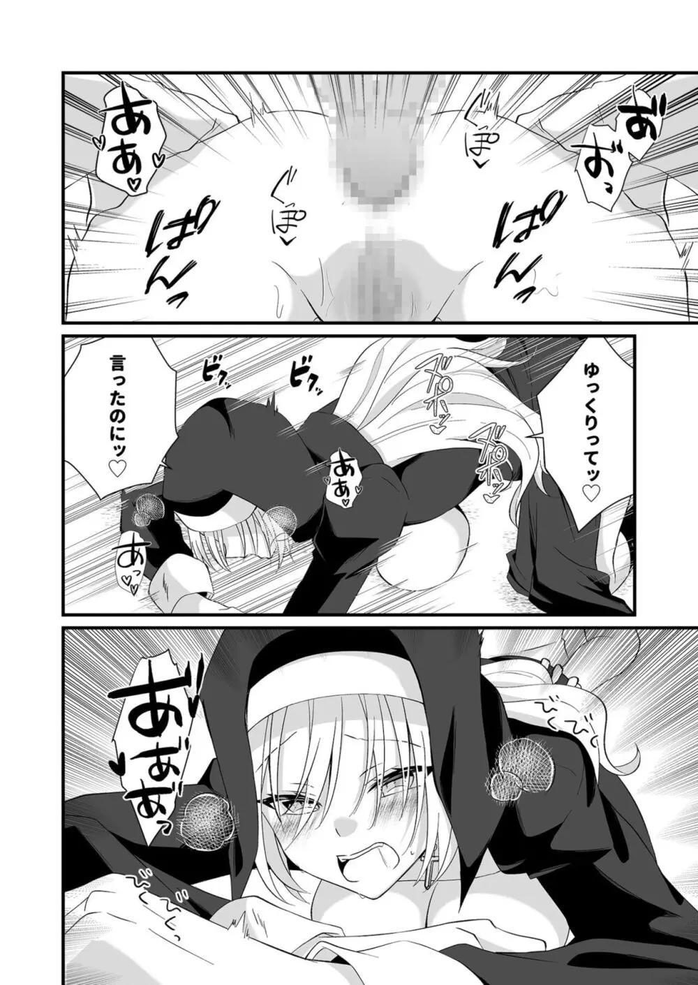 私のナカで成仏なさい! Page.121