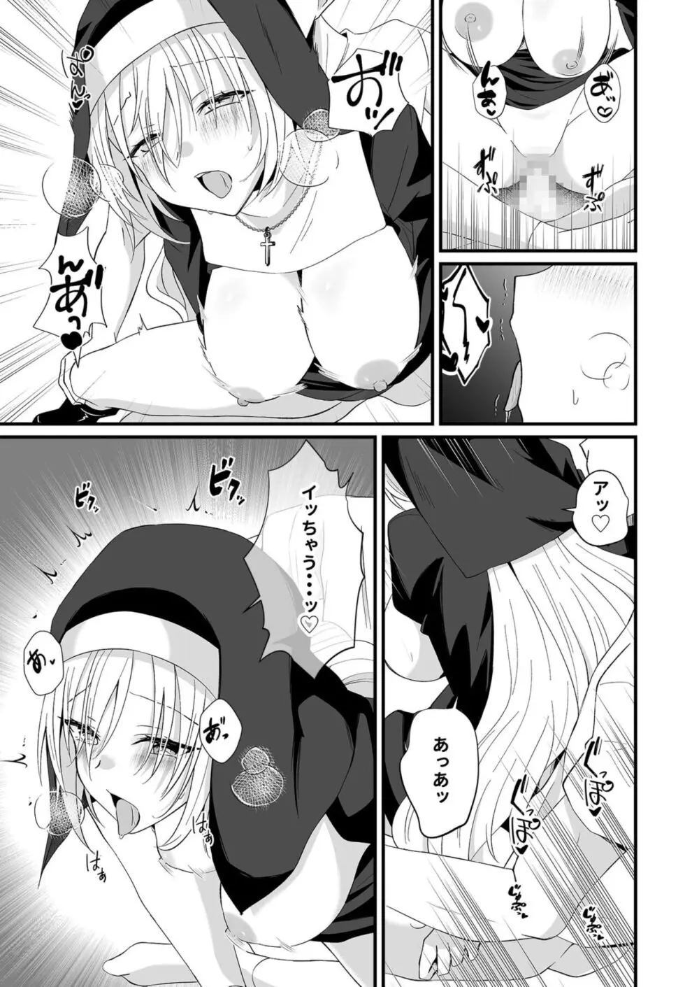 私のナカで成仏なさい! Page.124