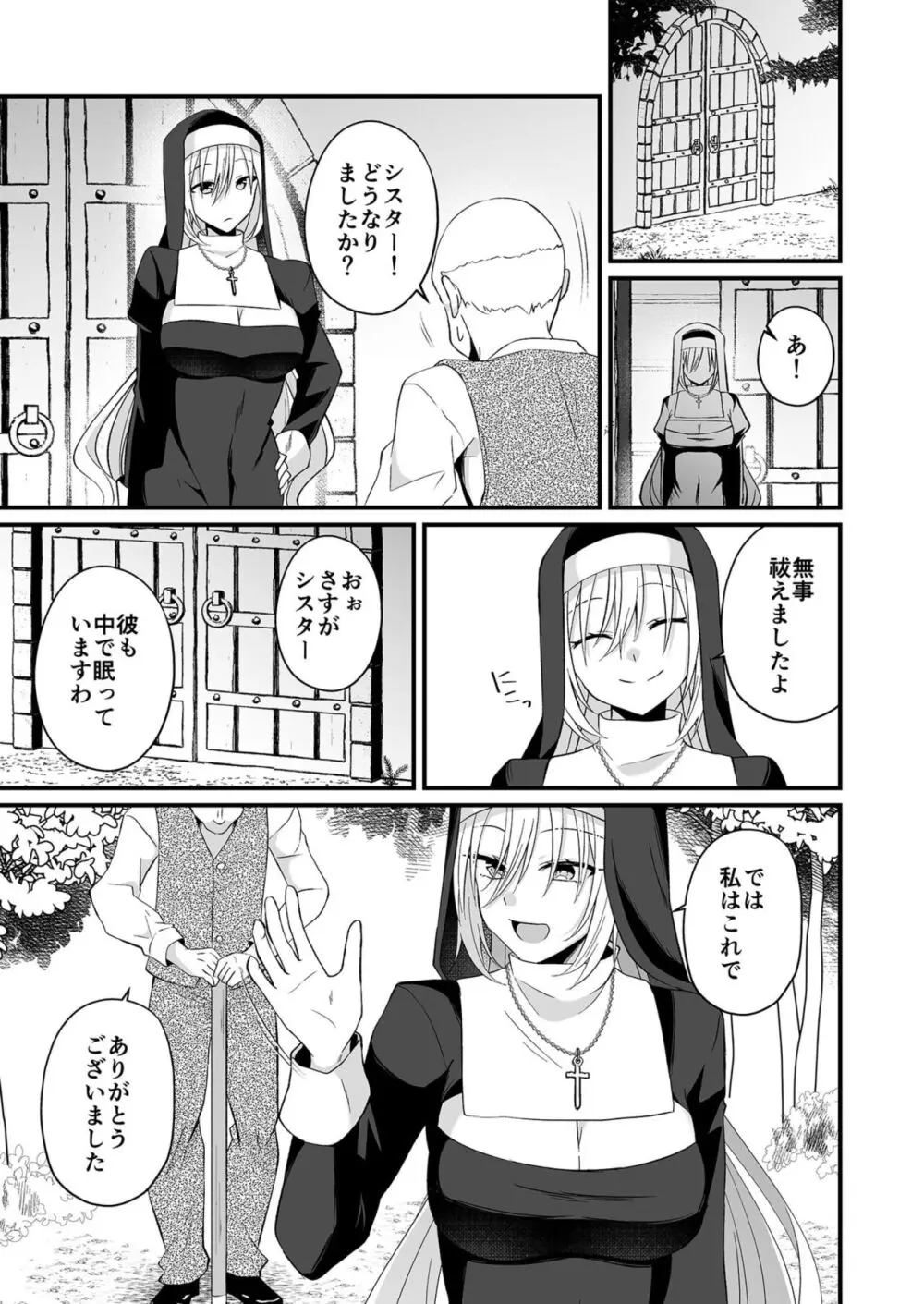 私のナカで成仏なさい! Page.127
