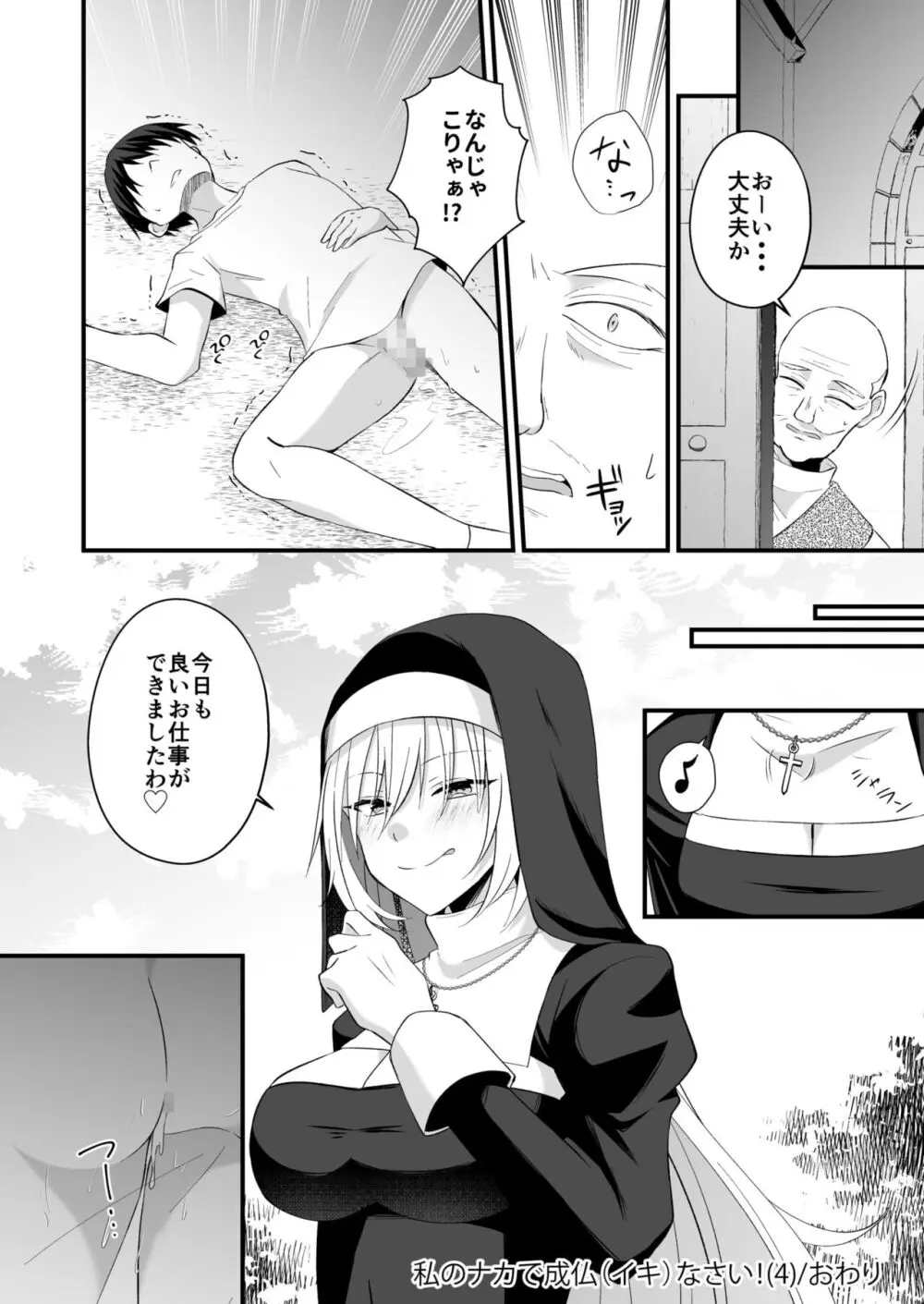 私のナカで成仏なさい! Page.128