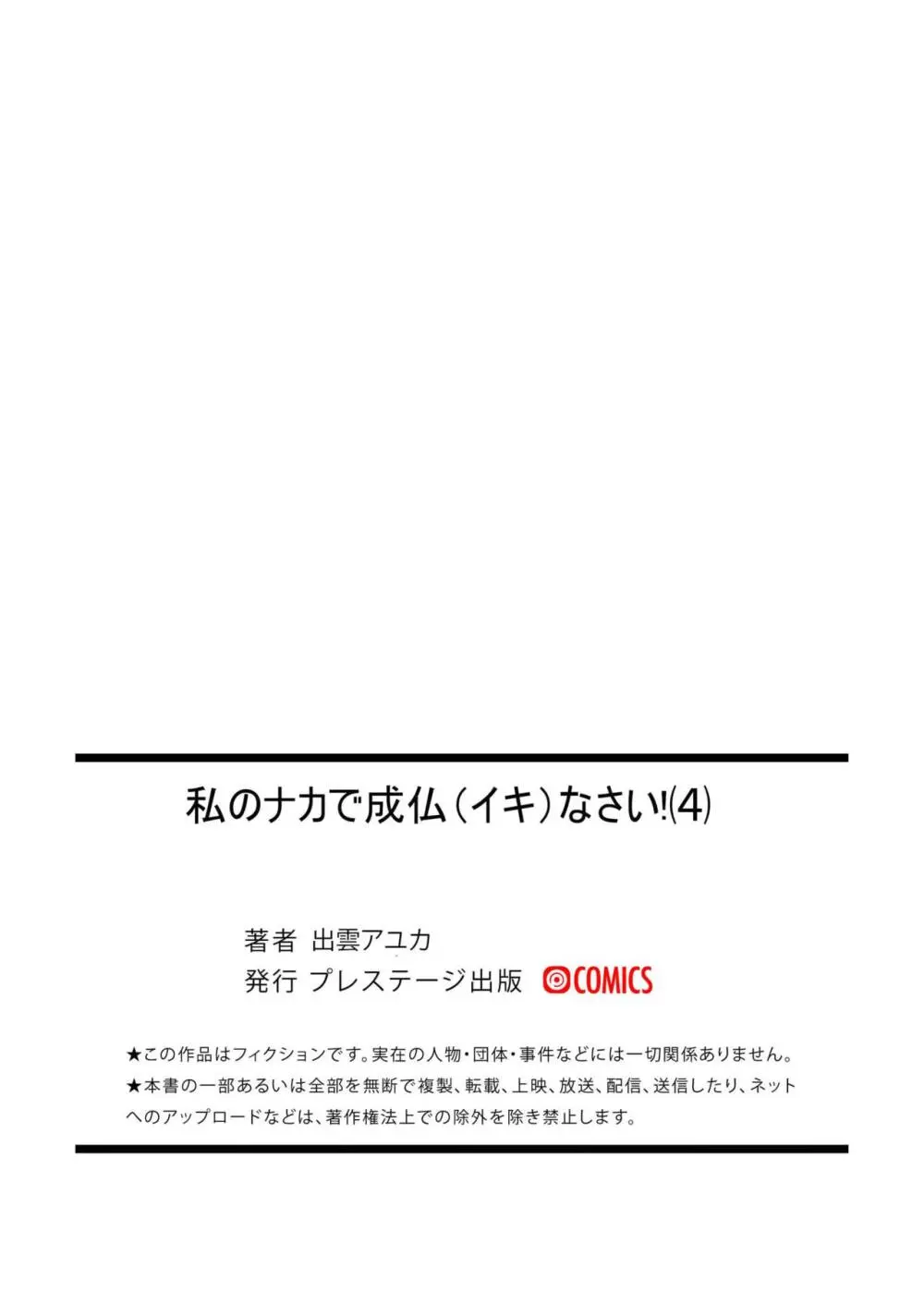 私のナカで成仏なさい! Page.129