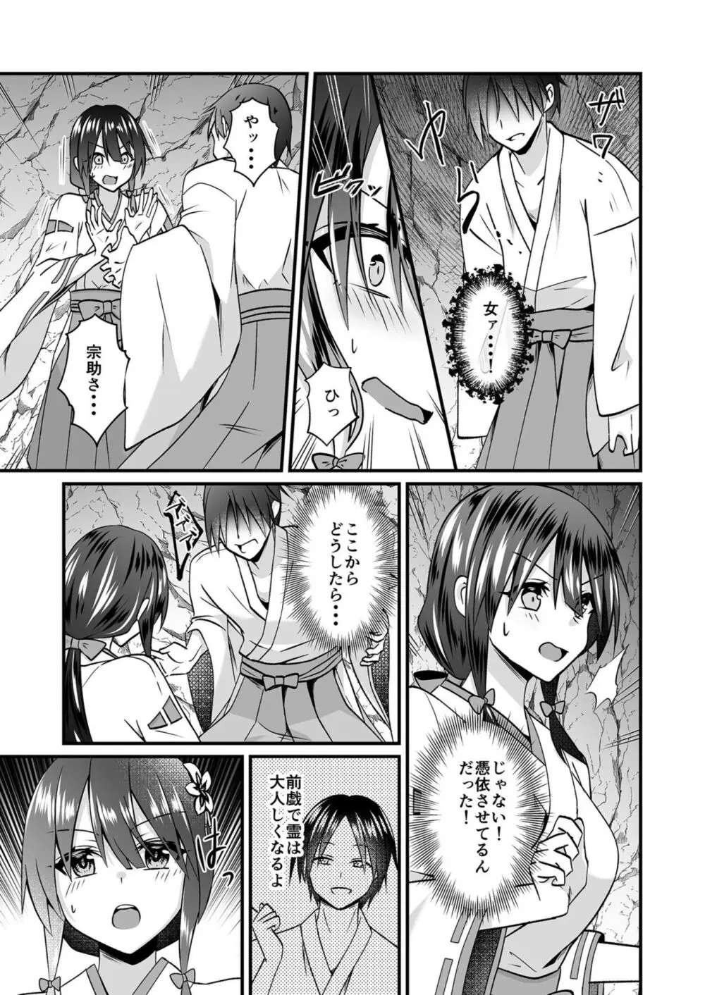 私のナカで成仏なさい! Page.13