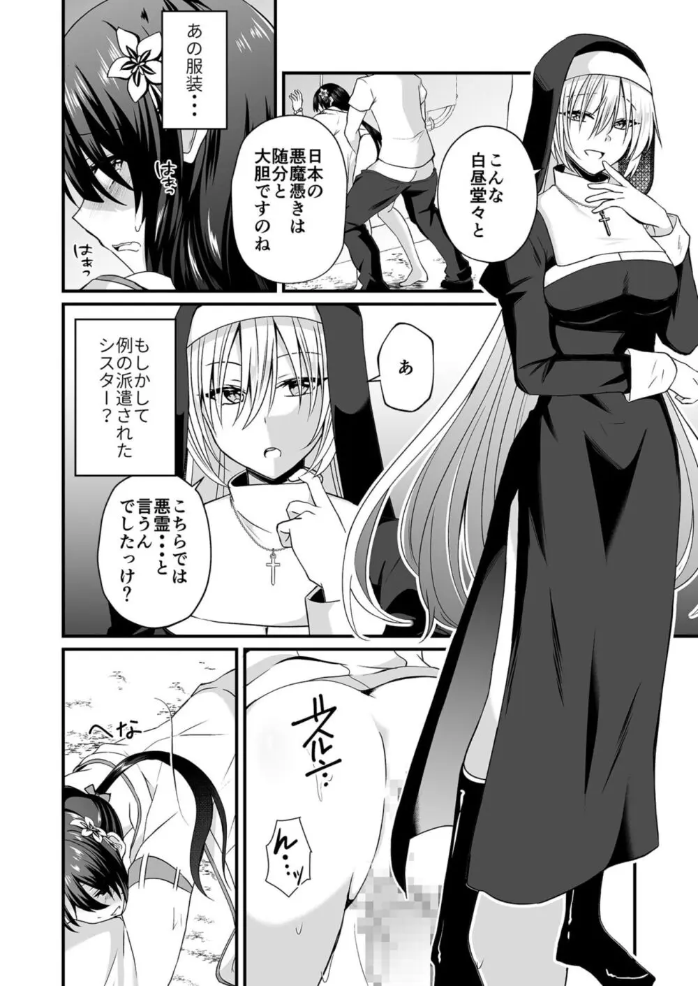 私のナカで成仏なさい! Page.139