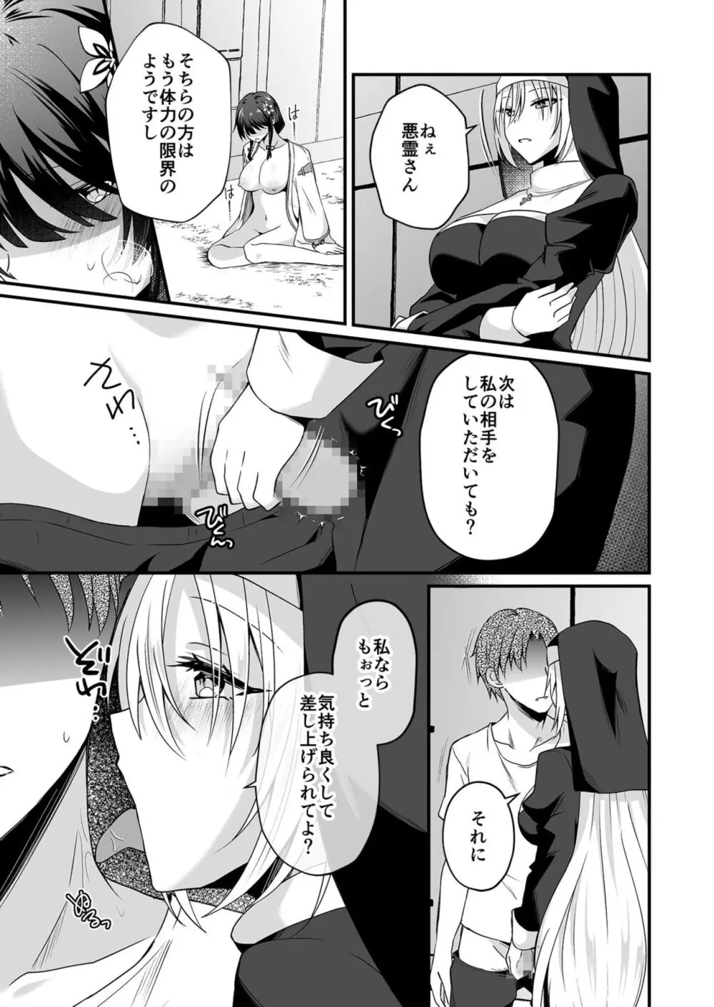 私のナカで成仏なさい! Page.140