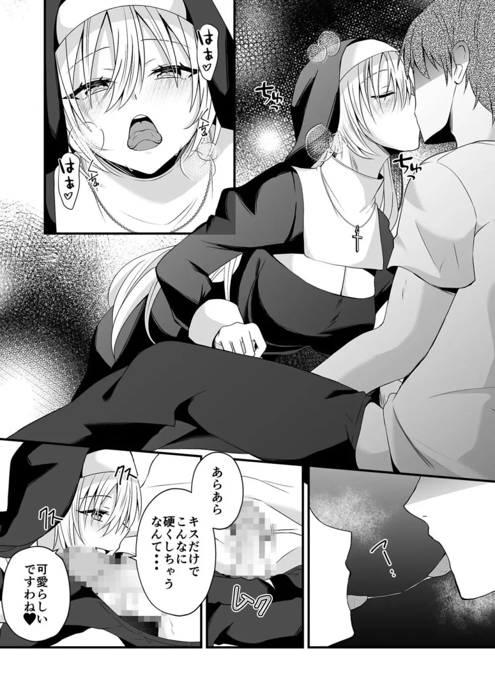 私のナカで成仏なさい! Page.141