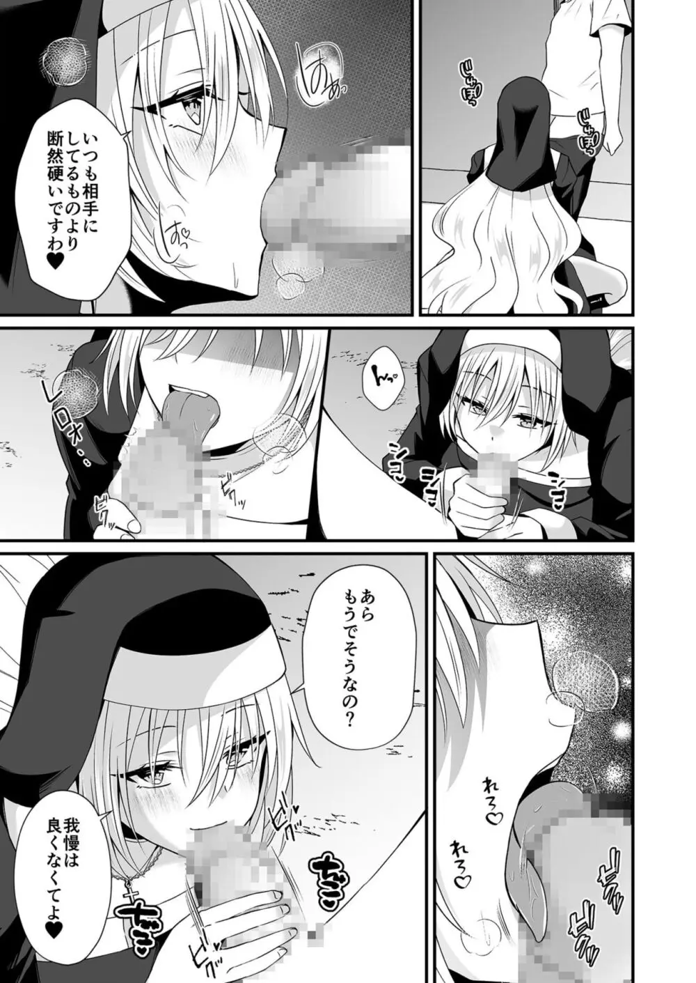 私のナカで成仏なさい! Page.142