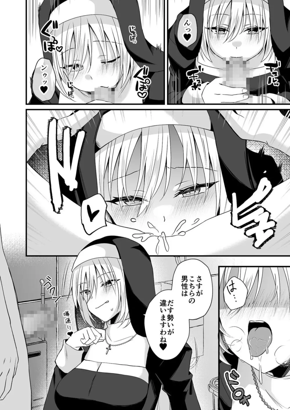 私のナカで成仏なさい! Page.143