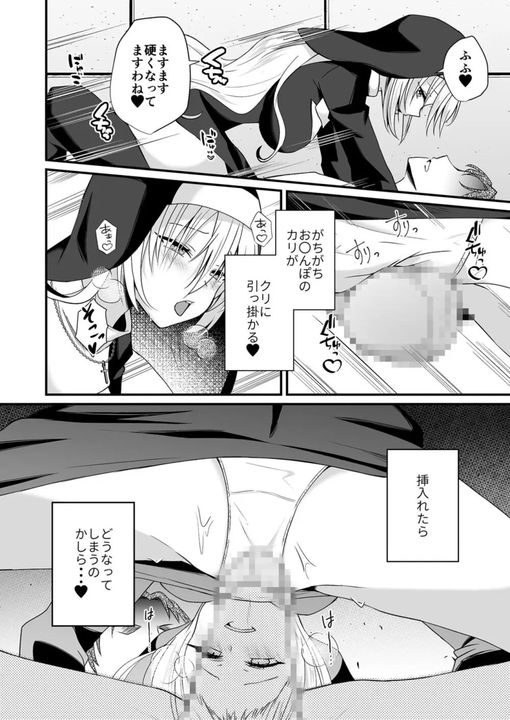 私のナカで成仏なさい! Page.145
