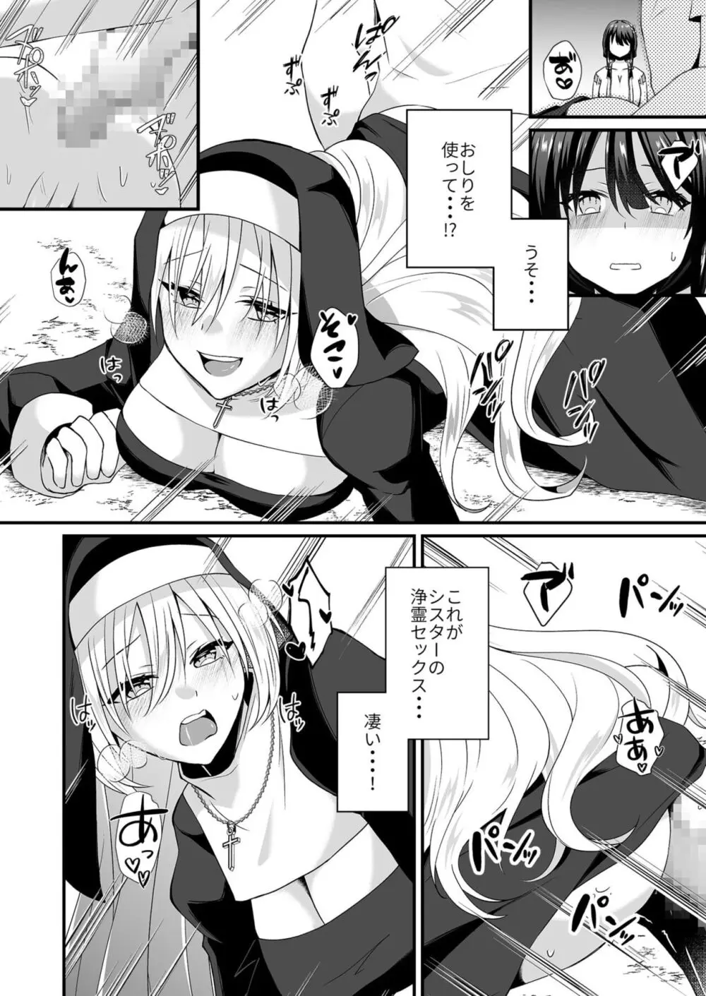 私のナカで成仏なさい! Page.149