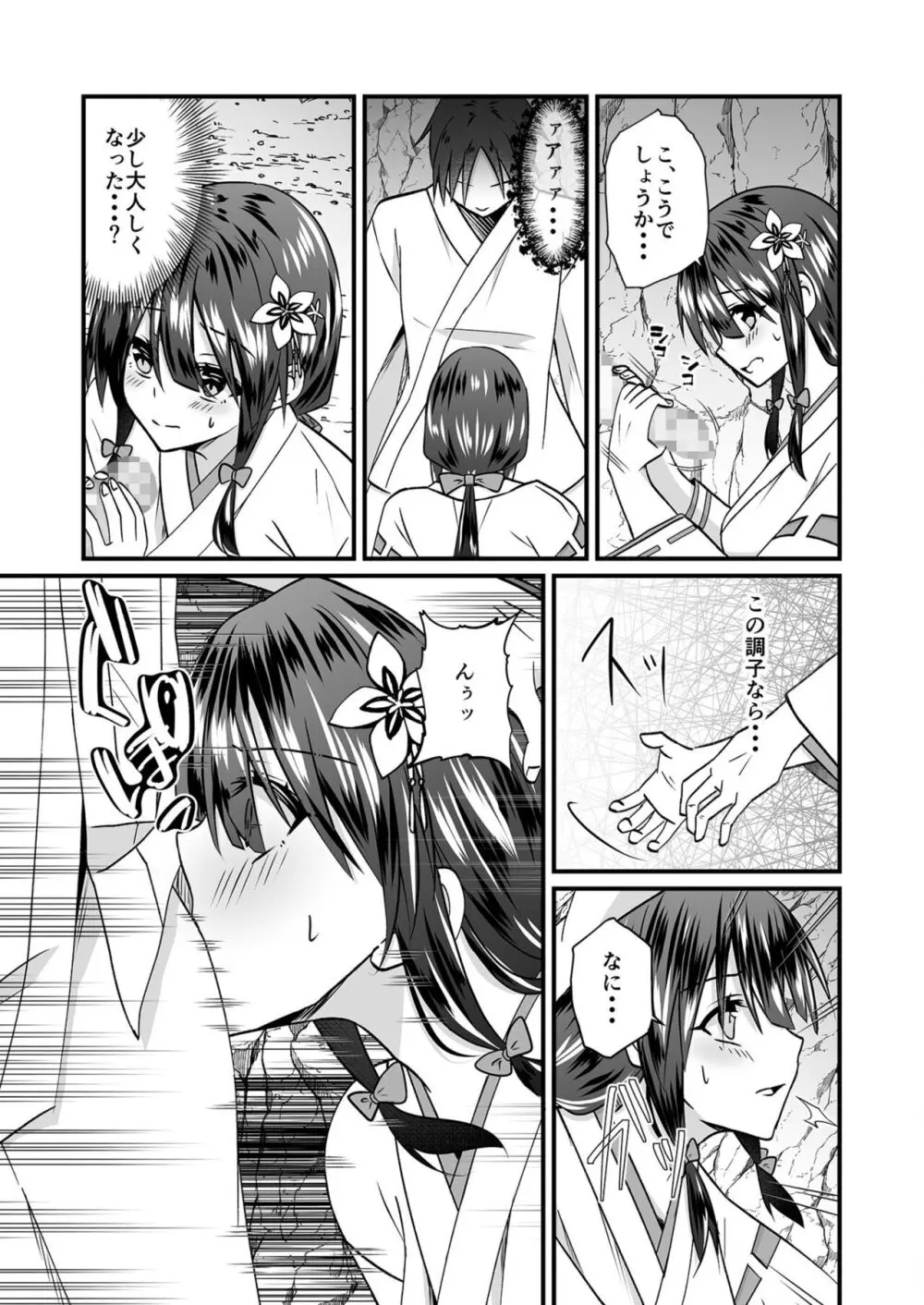 私のナカで成仏なさい! Page.15