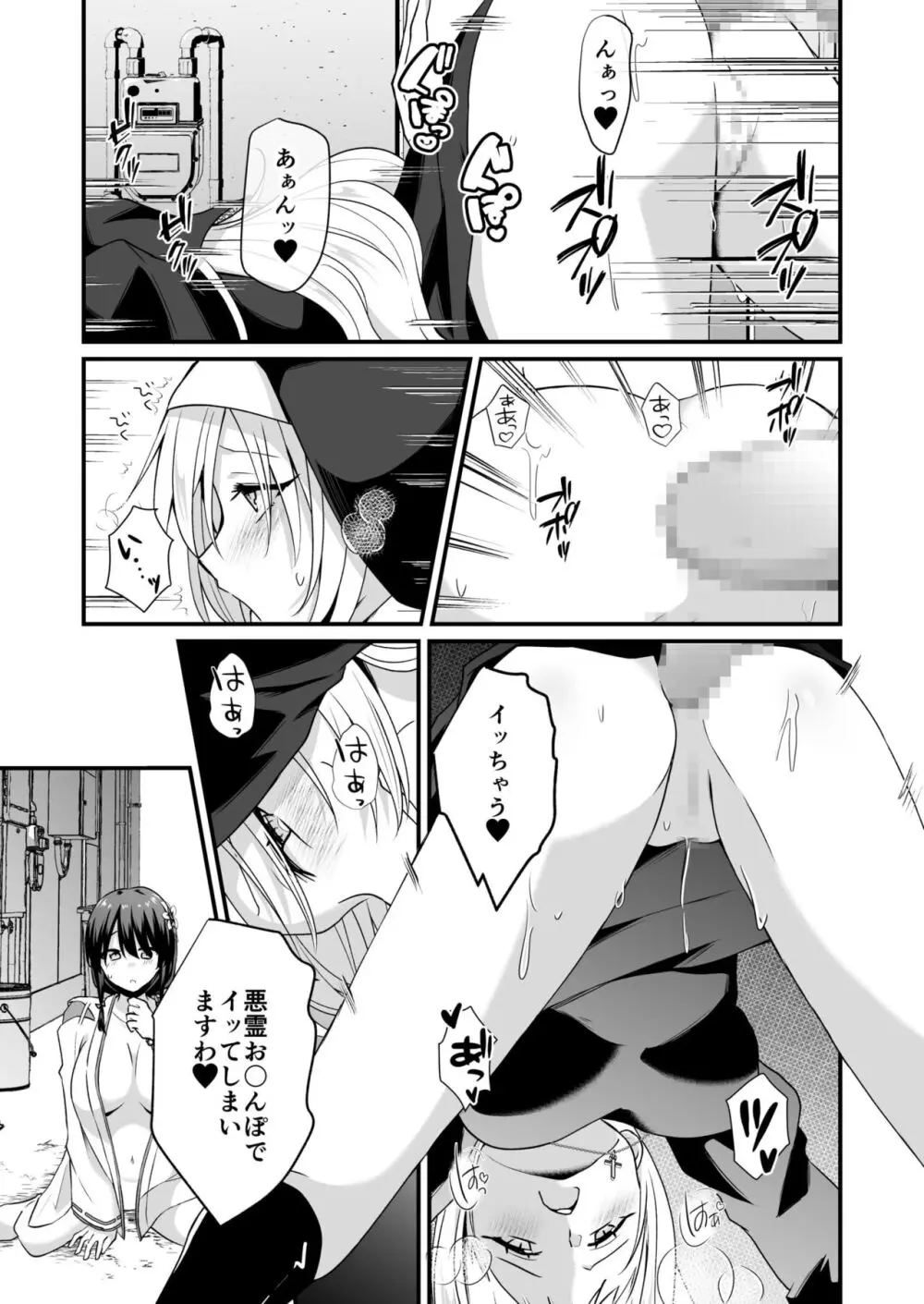 私のナカで成仏なさい! Page.152