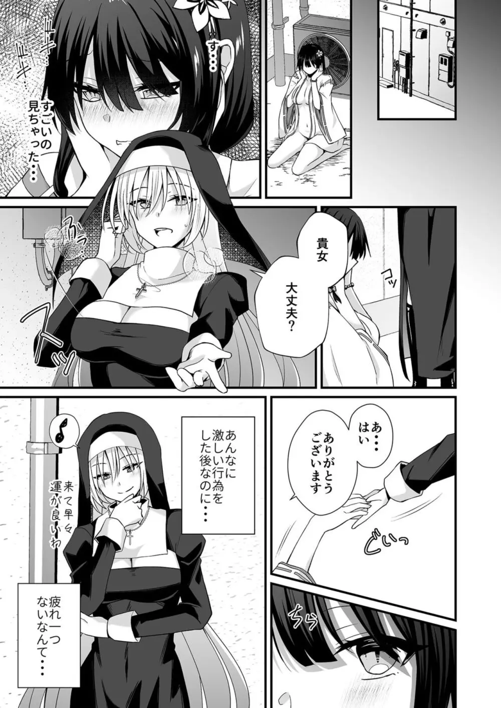 私のナカで成仏なさい! Page.154