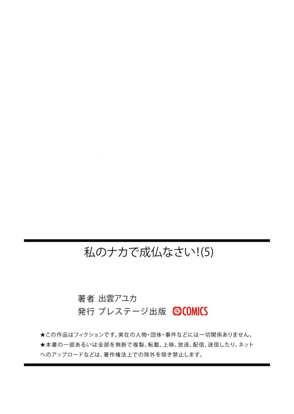 私のナカで成仏なさい! Page.156