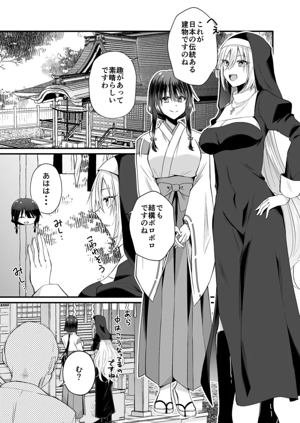 私のナカで成仏なさい! Page.159