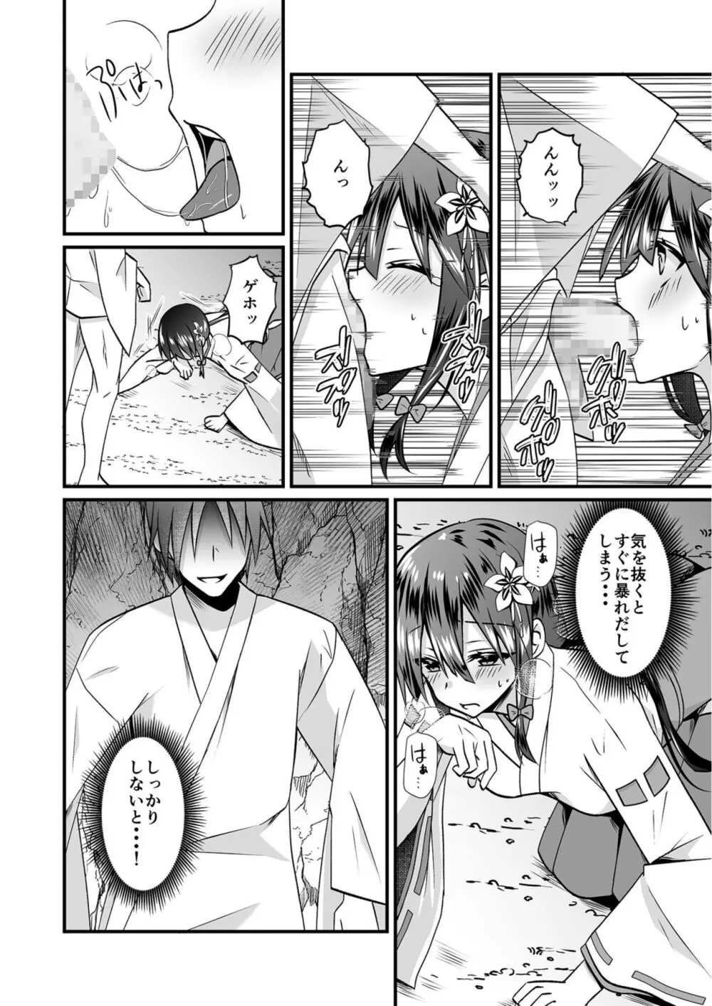 私のナカで成仏なさい! Page.16