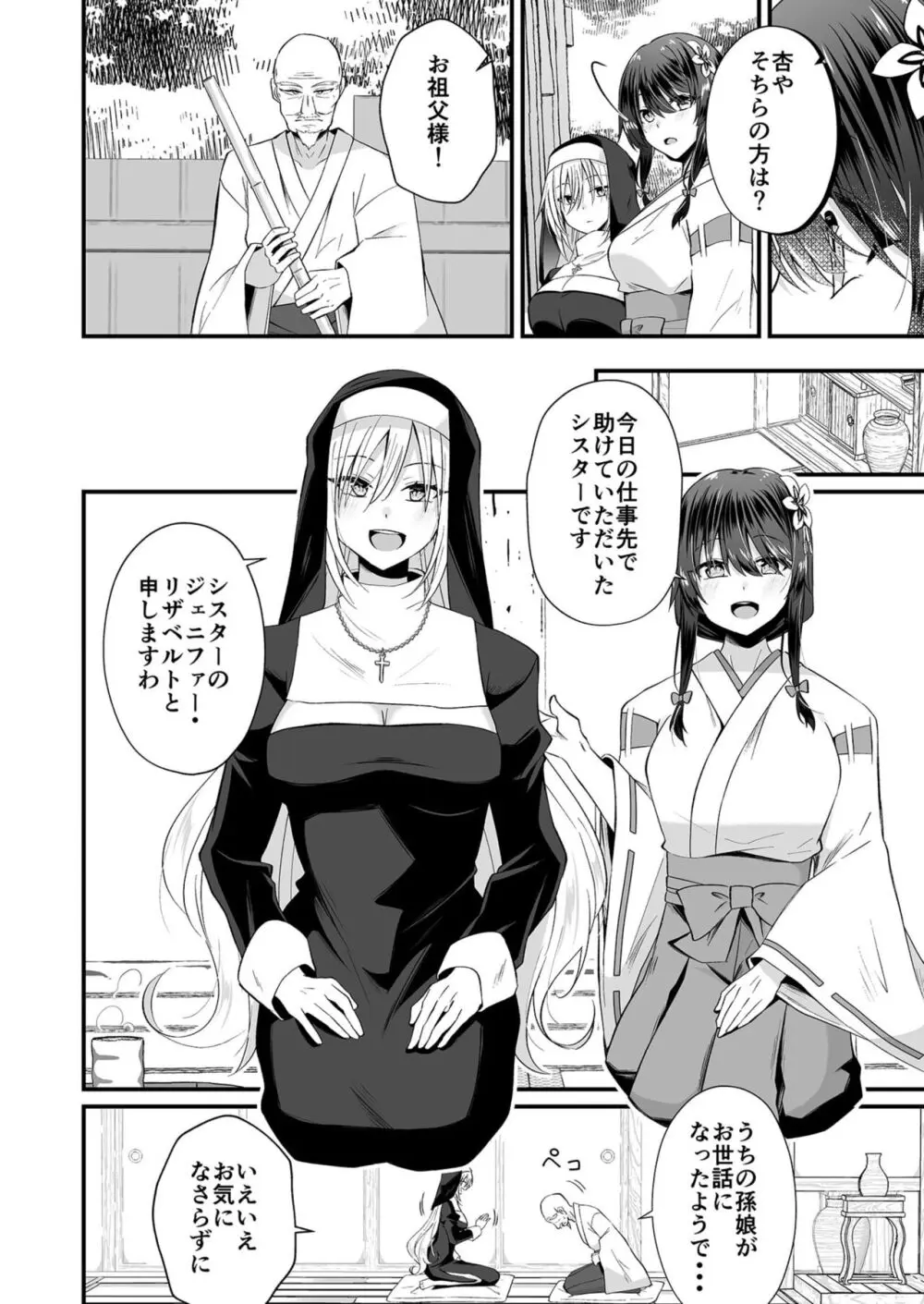 私のナカで成仏なさい! Page.160