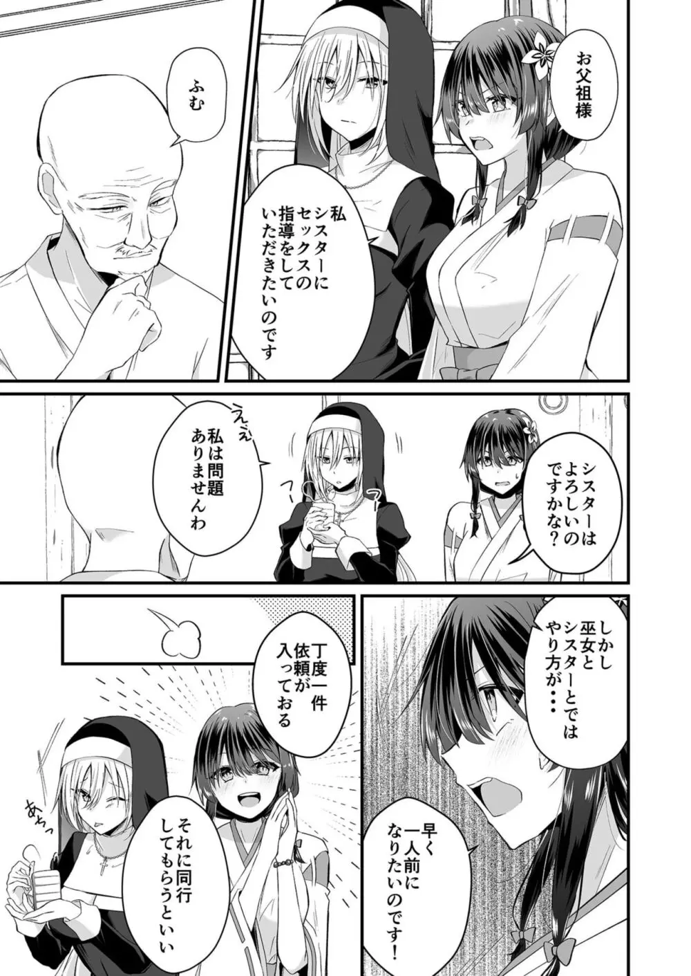 私のナカで成仏なさい! Page.161