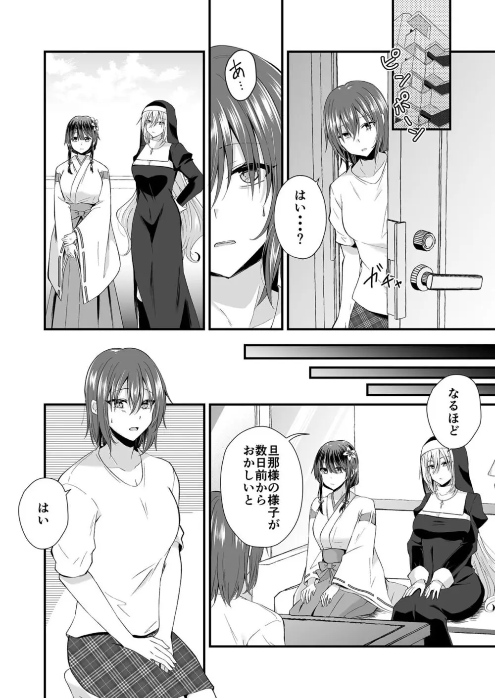 私のナカで成仏なさい! Page.162